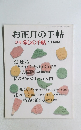 お正月の手帖