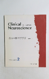 Clinical　Neuroscience　2012/2　Vol.30　ニューロペプチド―update中外医学社