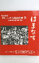 はまなす　11