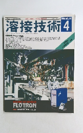 溶接技術　1996年4月号　vol44