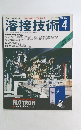溶接技術　1996年4月号　vol44