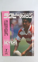 ラクビーマガジン　1993年7月号