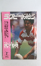ラクビーマガジン　1993年7月号