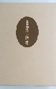 速習　筆ペン講座