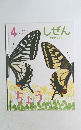 しぜん　4　ちょう　