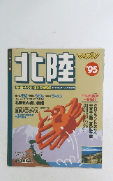 北陸マップル　1995年