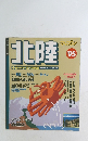 北陸マップル　1995年