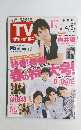 TVガイド　2011年4月号