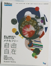 Dental Diamond 2002年4月1日発行