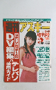週刊　アスキー　2002年10月号