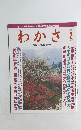 わかさ　1996年2月号