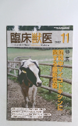 臨床獣医 2012年11