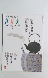 さかえ　2018/12
