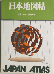 日本地図帖