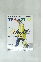 カジカジ