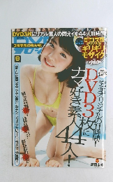 アダルト雑誌　DVDヨロシク! 2013年8月号