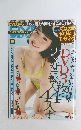 アダルト雑誌　DVDヨロシク! 2013年8月号