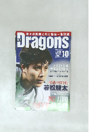 Dragons　2015－10