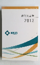 添付文書集　2013　