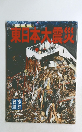 東日本大震災　4・２２