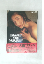 田山真美子  写真集  MASQUERADE