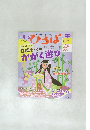 ひろば　2021年９月号