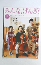みんな、げんき? 2005年5月号 No.11