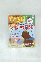 ひろば　11