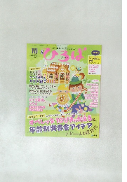 ひろば　２０２３年１０月号　