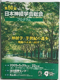 日本神経学会総会　50
