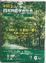 日本神経学会総会　50