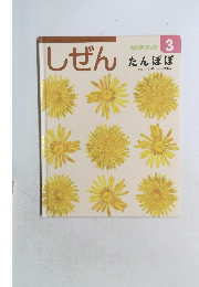 しぜん3