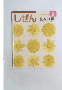 しぜん3