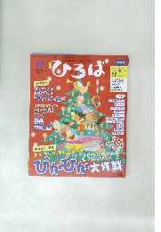 ひろば　2023年12月号　