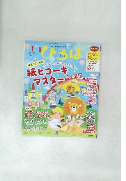 ひろば　2024年1月