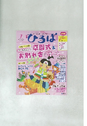 ひろば　2024年2月号