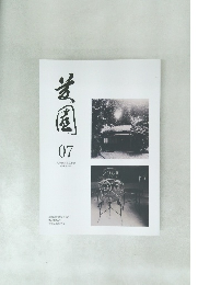 美園　07