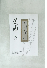 黄園　08