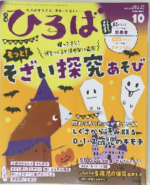 ひろば　2022年10月号