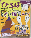 ひろば　2022年10月号