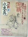 趣味の水墨画 　2006年7月号