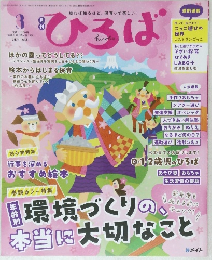 月刊ひろば　2024年3月号　