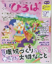 月刊ひろば　2024年3月号　