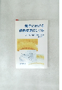 蝸牛における  情報伝達のしくみ　2002