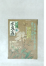 趣味の水墨画 2006年6月号