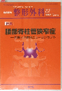 整形外科　Vol. 53  No.8　2002年7月号