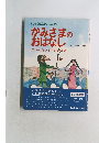にっぽんのしんわ  かみさまの おはなし