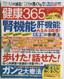 健康 365