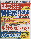 健康 365