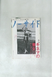 ノーサイド　1995年9月号